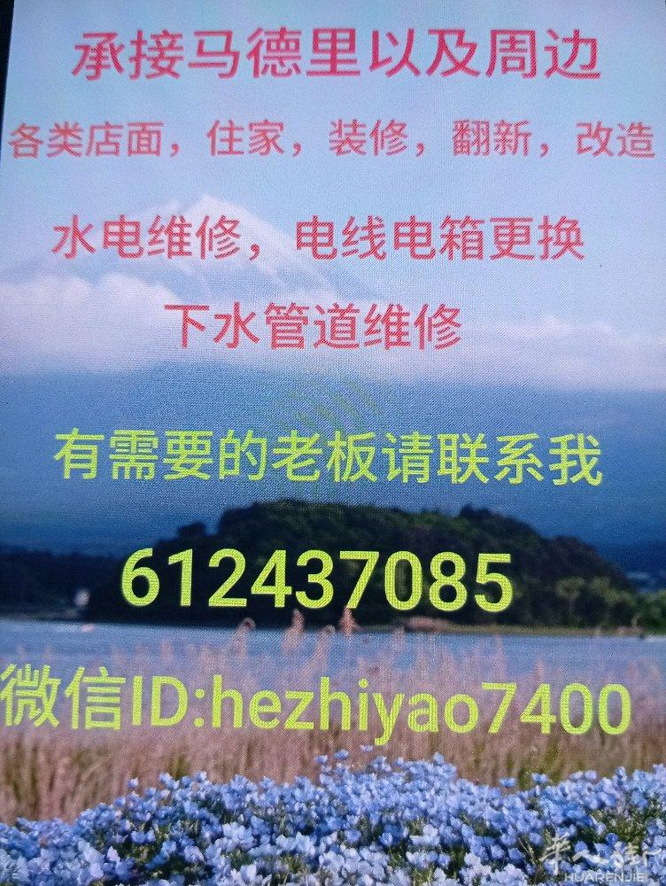 承接马德里以及周边各类店面住家装修改造翻新