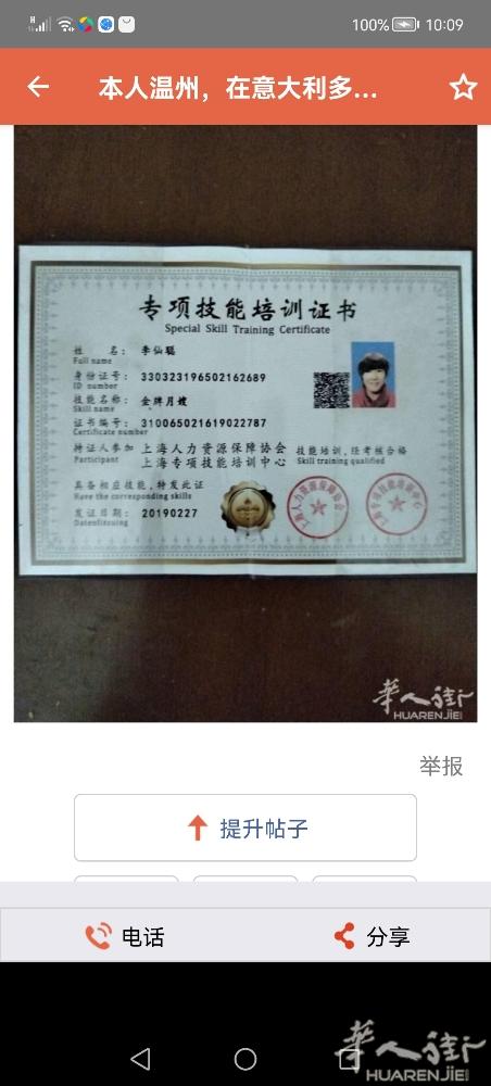 本人温州人，来意大利多年月嫂工作，经验丰富有耐心、爱心与责任心，对宝宝无微不至的