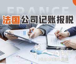 法国的成立公司，变更，解散，申报，罚款，申报等问题