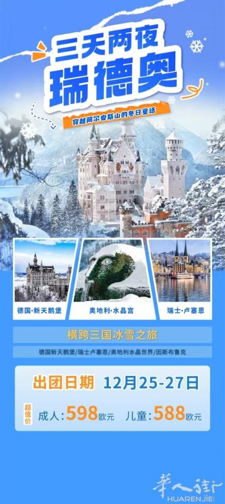 🎄阿尔卑斯冬日童话 · 圣诞限定团 🎅  📅 12月25 - 27日 ·