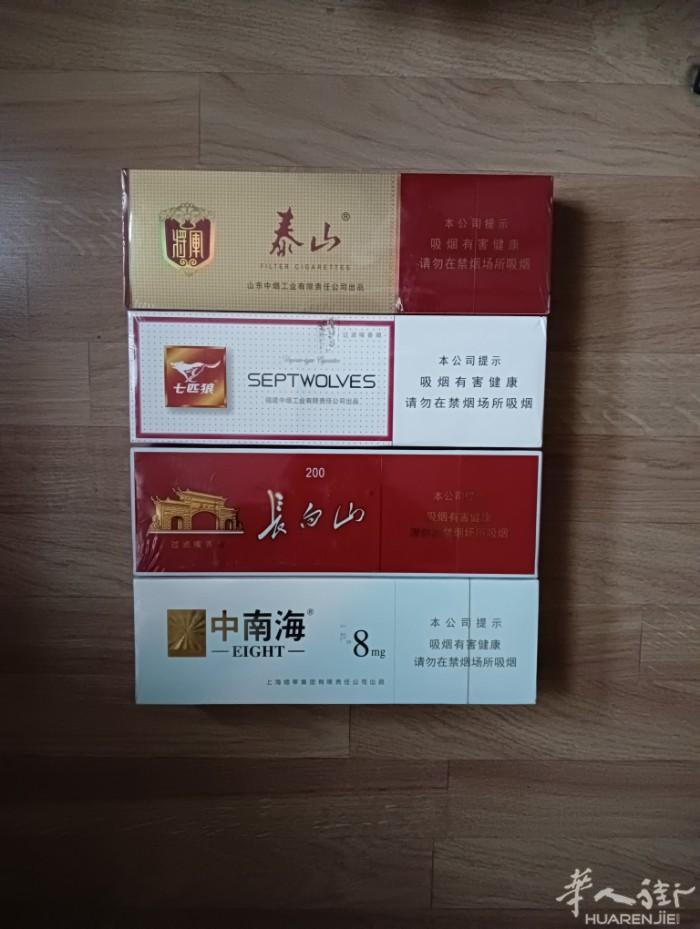 正品国烟中南海长白山白狼泰山保真送到
