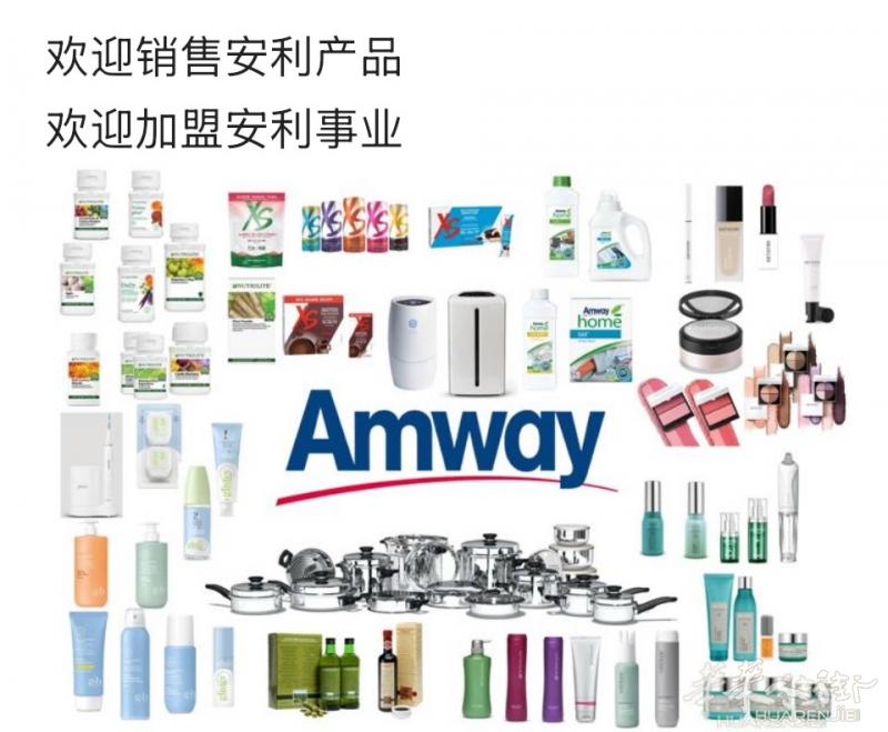 销售安利产品 · 诚邀伙伴加盟安利事业 期待与你一起打造健康与事业双赢！ 咨询微