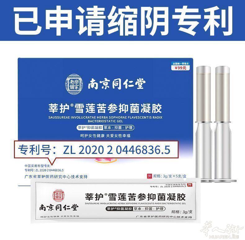 南京同仁堂正品妇科凝胶抑菌,清洁紧润护理草本萃取温和养护,主要作用/缩阴，/
