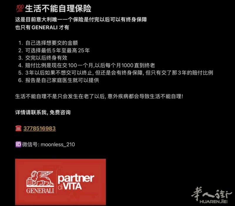 [Generali] 保险顾问
