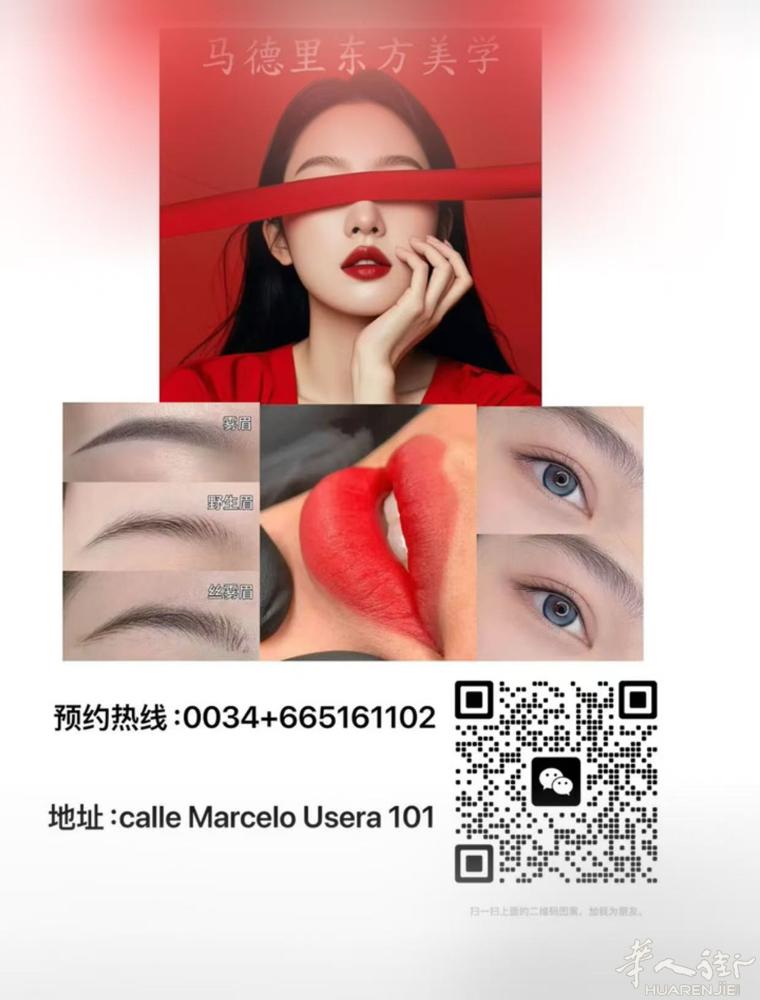 马德里东方美学半永久专营眉.眼.唇！ 想做眉眼唇找不到好的机构的朋友，或者之前做