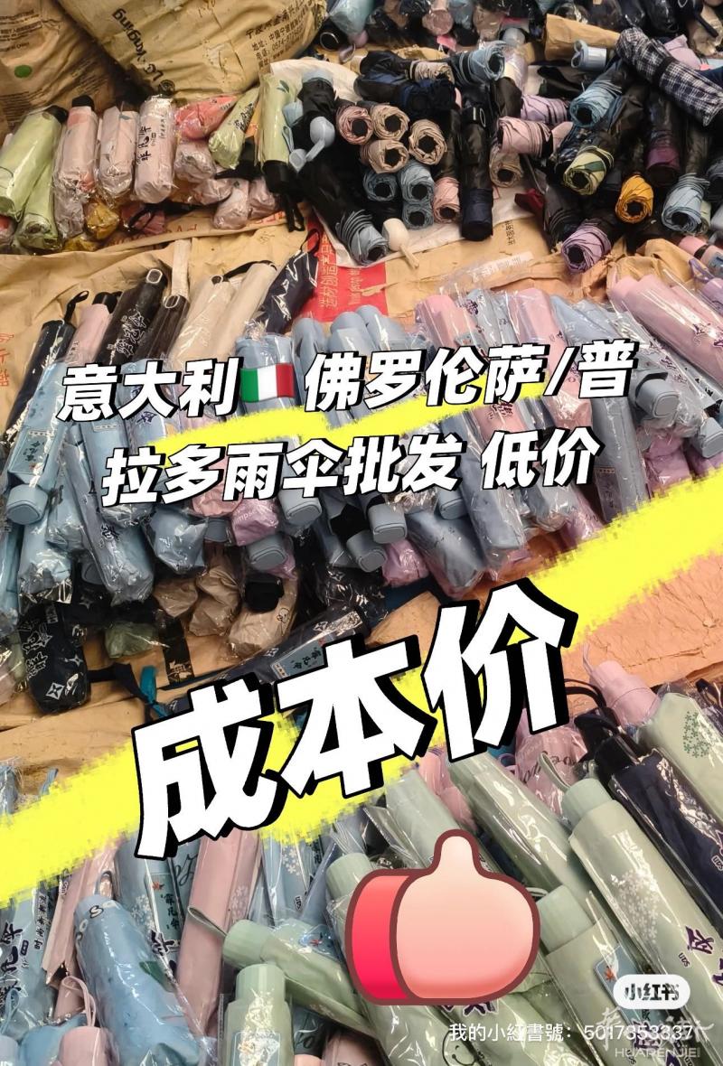 佛罗伦萨/普拉托雨伞批发百货
欢迎批发客户 长伞短