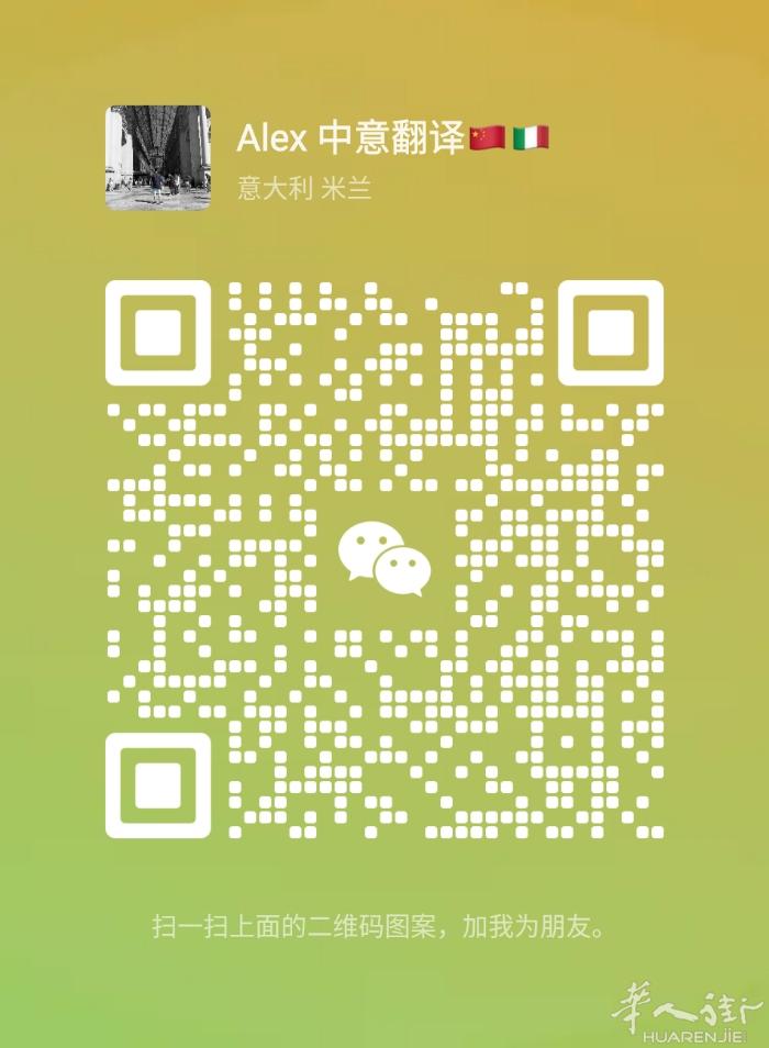 ✅在意20年专业中意双母语翻译本地华侨接各种翻译便民服务：陪同翻译