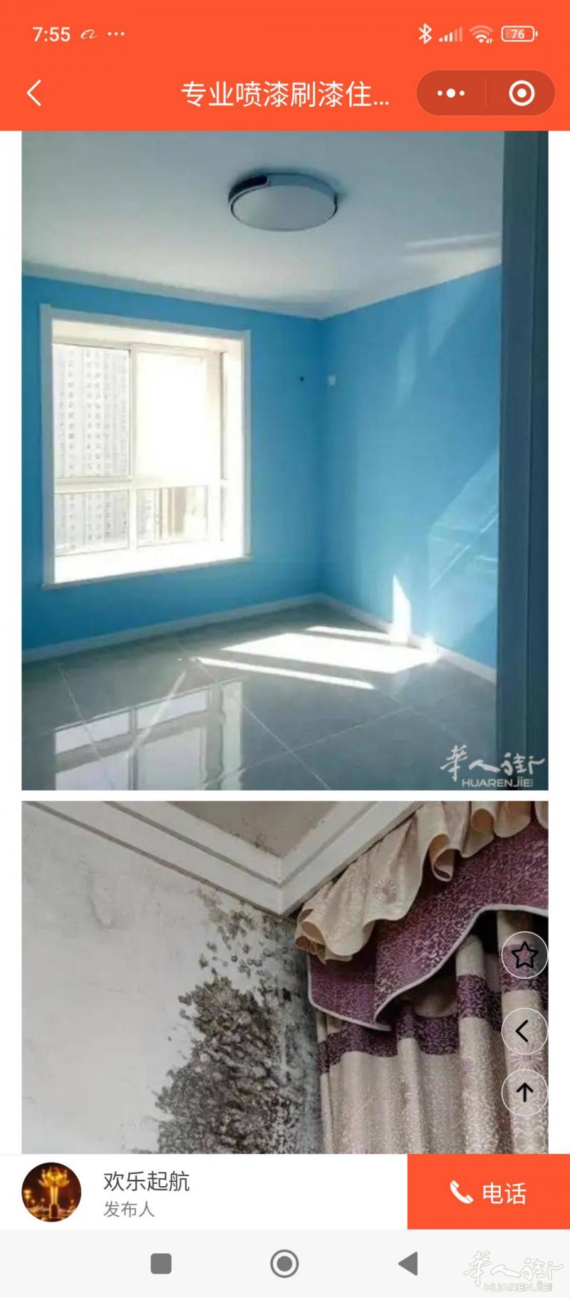 专业刮大白刷油漆修复墙面发霉脱落油漆改色铺木地板微