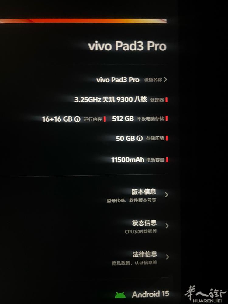 出vivo 平板 9成新，仅仅右下角有一小块漏光 不影响使用 512gb的 送v