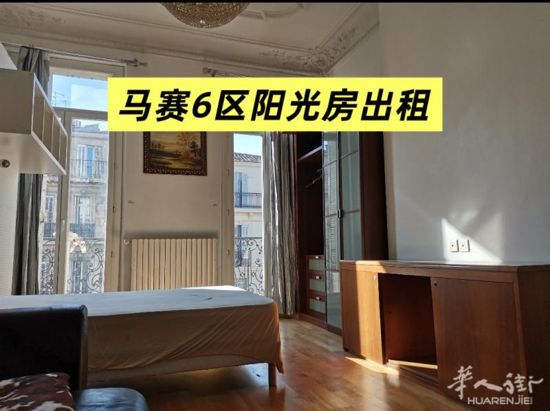 马赛6区阳光房出租