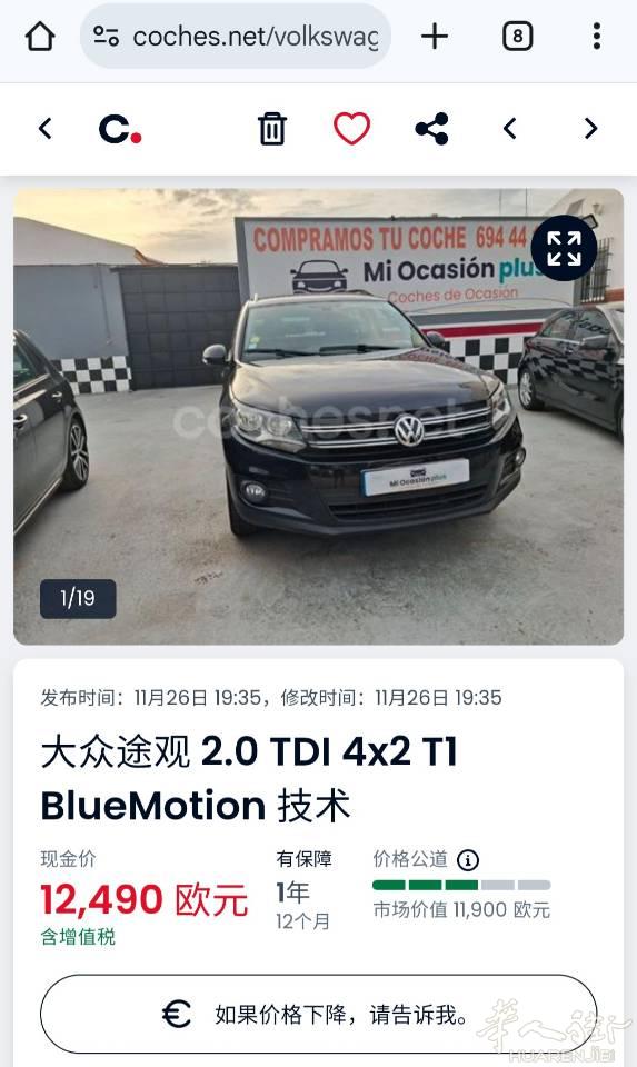 马德里出大众tiguan 13年 17万公里 九千