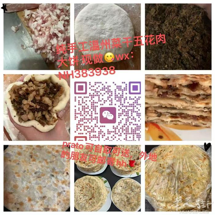 💕纯手工现做 温州梅菜干五花肉大饼[色]  prato中国街附近5个起送哦，外