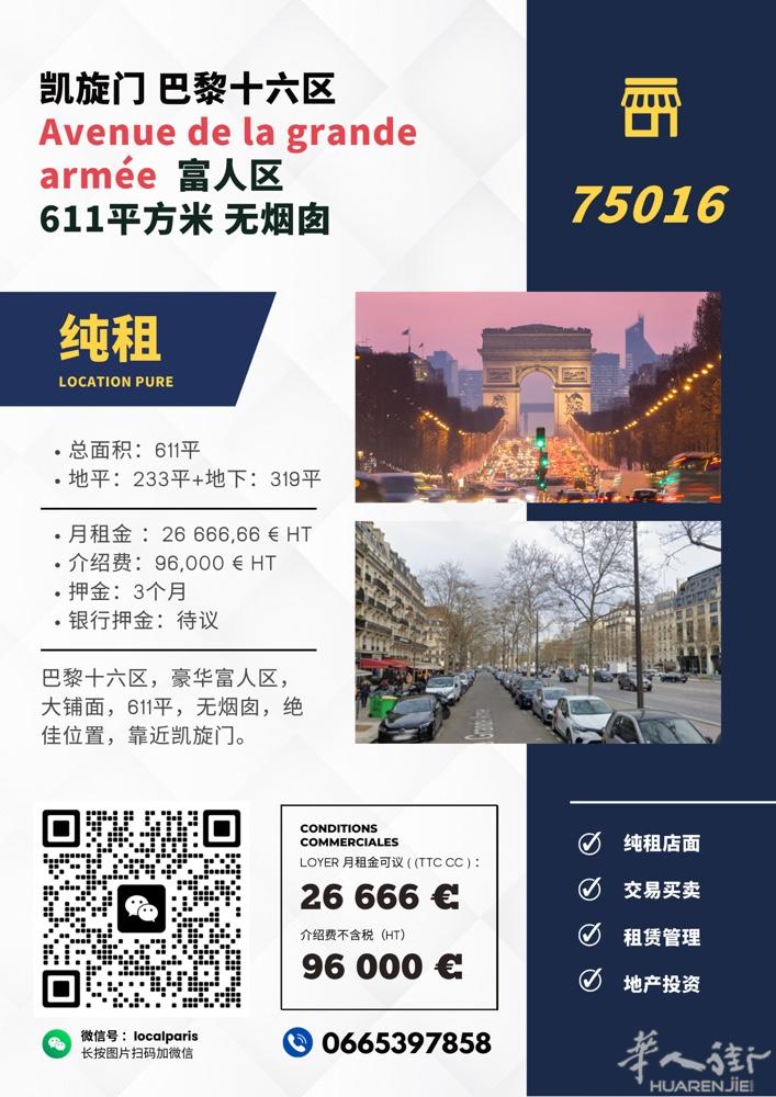 凯旋门611平店面纯租 无烟囱  品牌showroom旗舰店