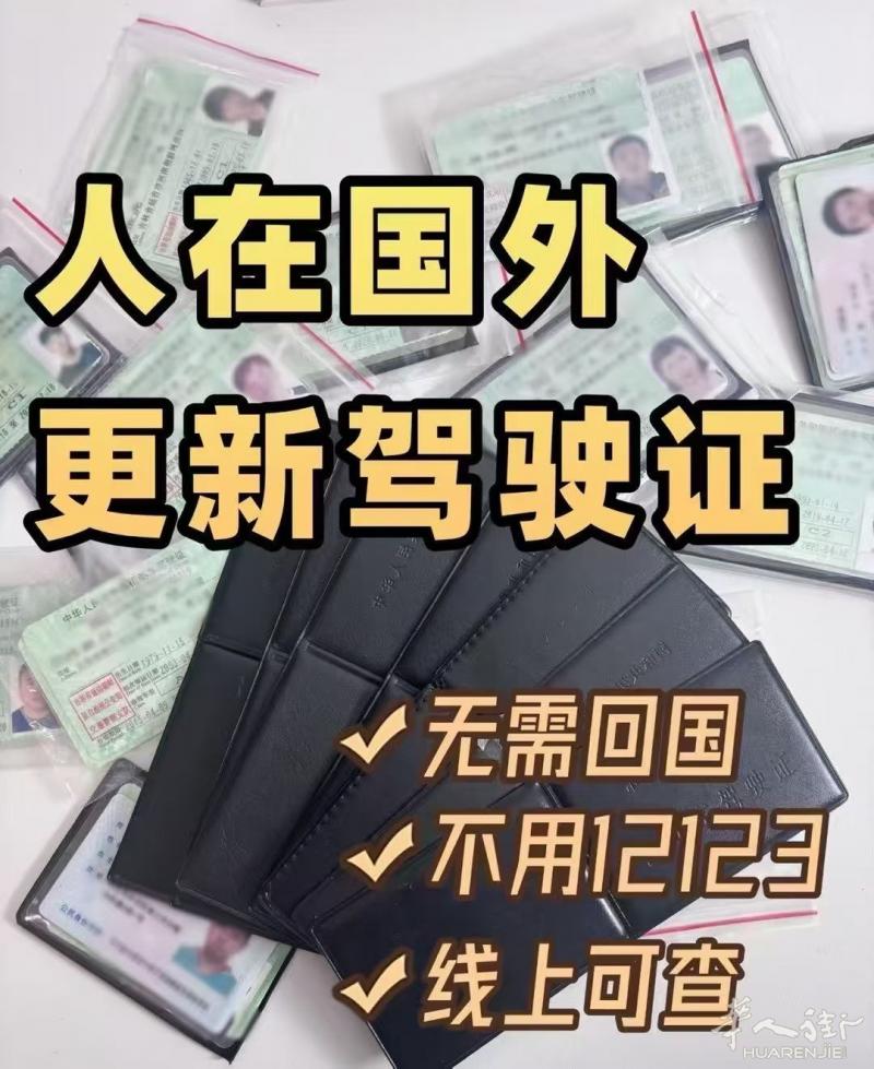 中国驾照临期到期换证，香港驾照，欧盟驾照