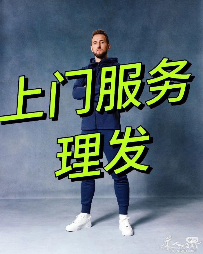 马德里专业理发上门服务，烫发，染发。男士6欧，需要的提前预约，安排时间，不满意不