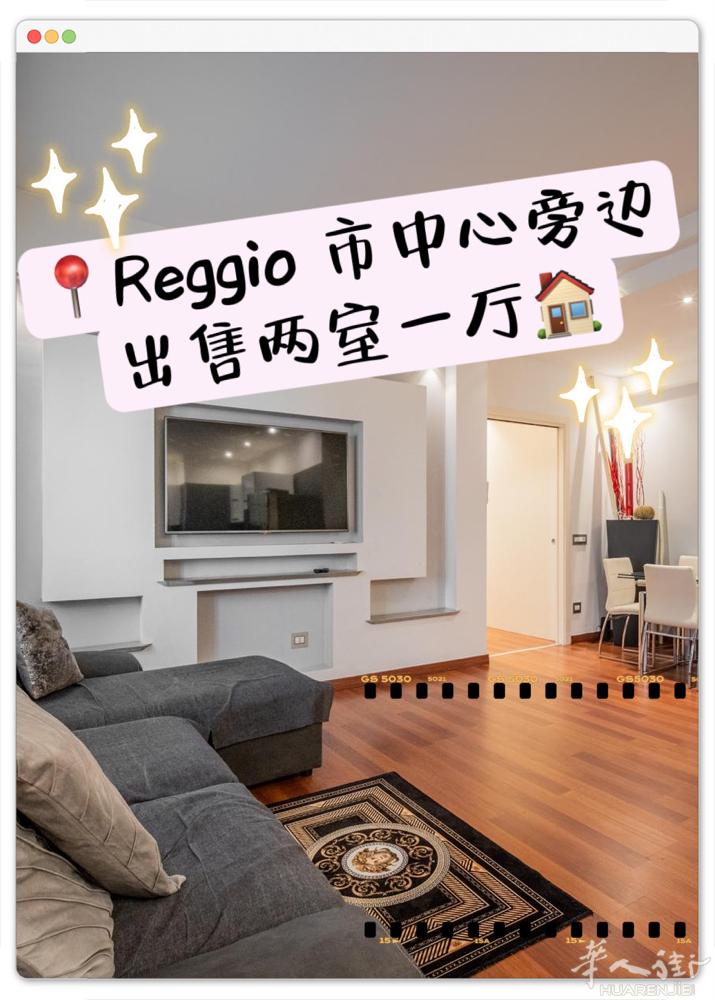 📍Reggio Emilia 市中心边出售两室一厅现代风格装饰 105 平