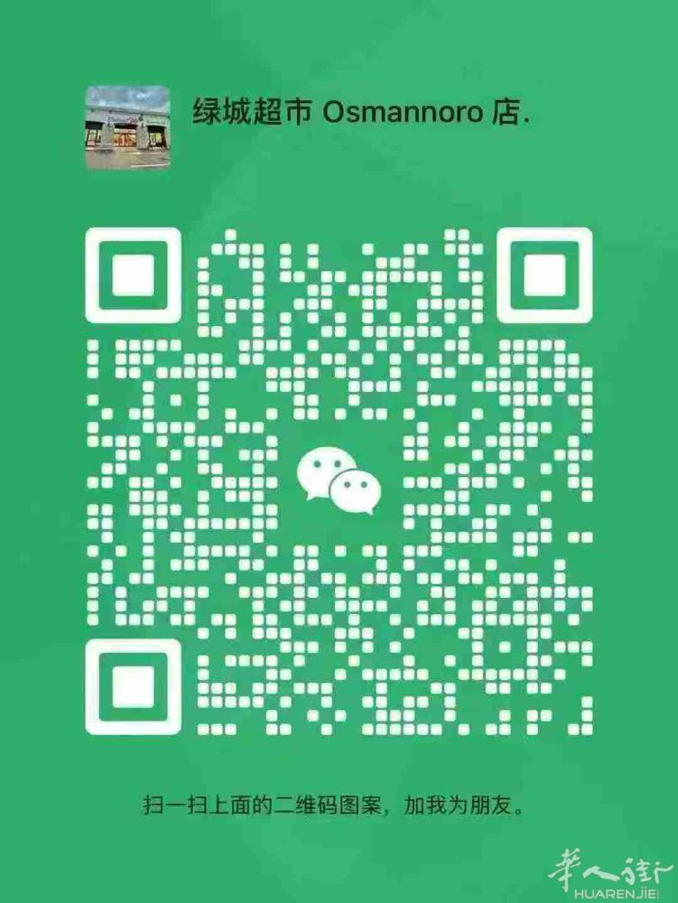 绿城osmanoro店招聘2名店员 男女各1名 工资面谈 要求长期 月休四天 非