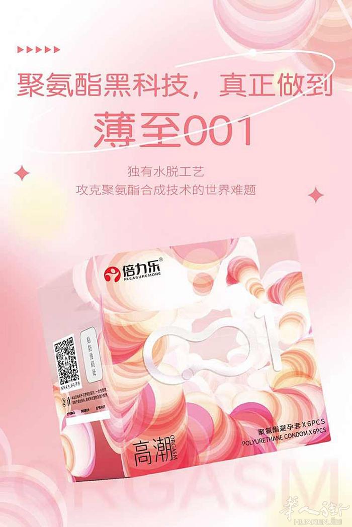 倍力乐001安全套 聚胺脂黑科技 样式丰富齐全，各种产品和保健品皆