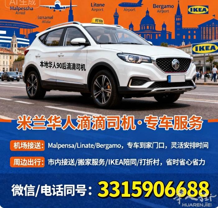 米兰24小时滴滴服务