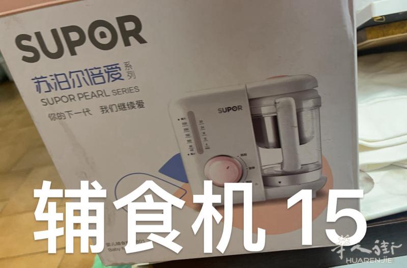 辅食机 泡澡桶  VX：Alessia081010