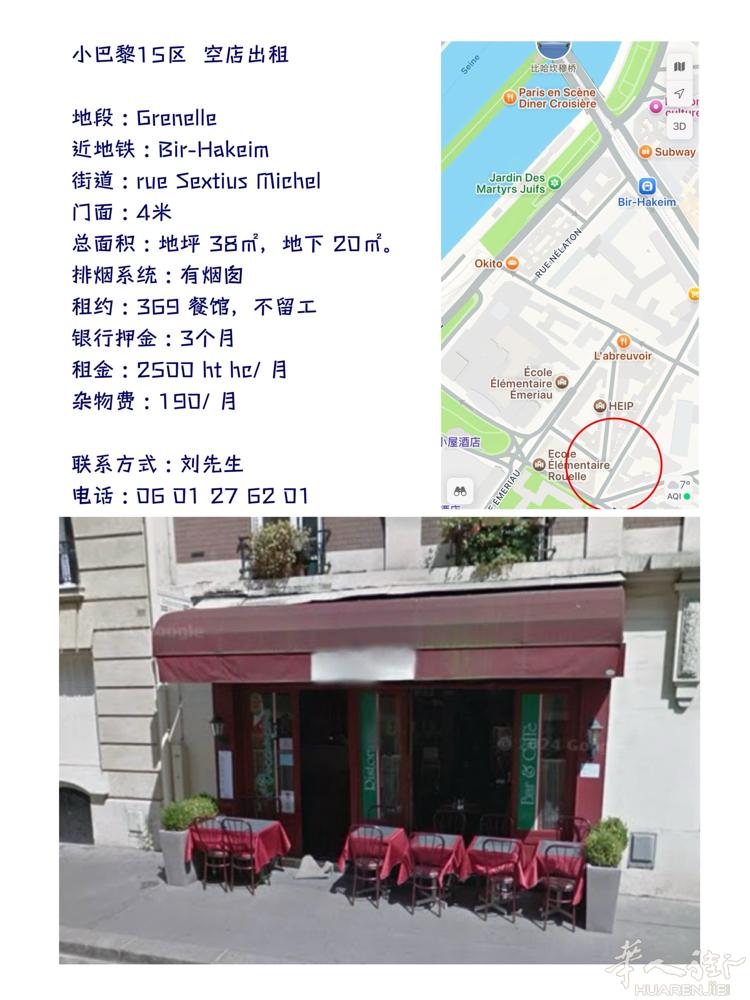 小巴黎15区  餐馆空店出租  地段 : Grenelle  近地铁 : Bir