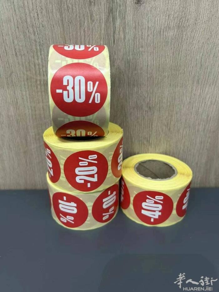 促销季折扣贴纸✨ 高粘不掉+醒目显色是基础buff！ 关键是——不管你要百分比、