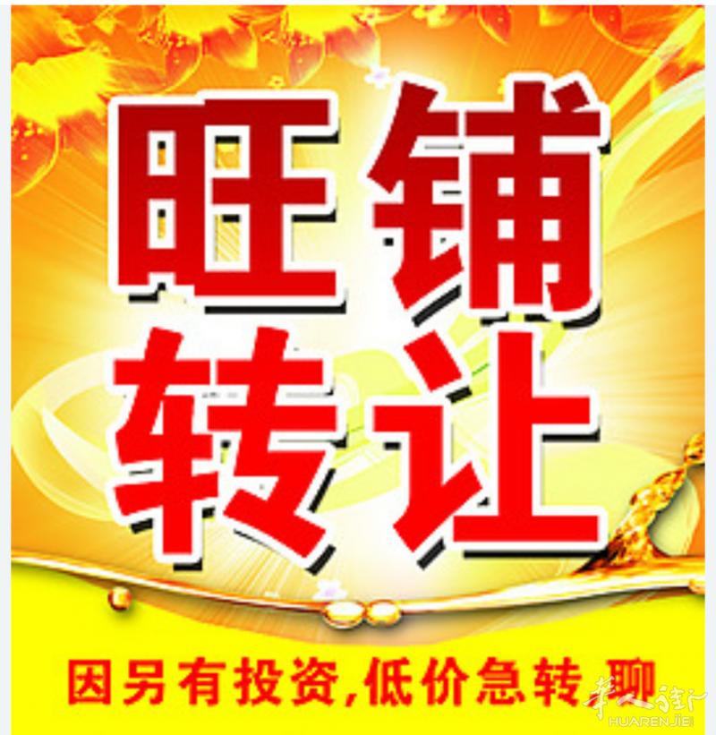 店面转让位于中国街正街 60平米房租1500 有转让费 微信prato1888