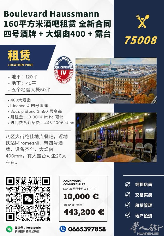 Haussmann 大街 + Licence 4 + 大烟囱 + 露台，适合 c