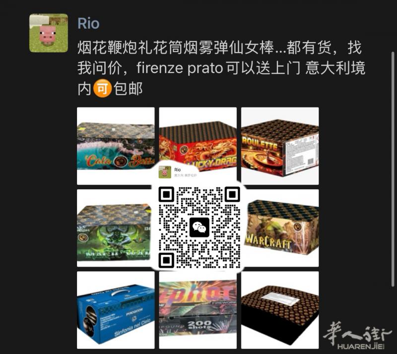 烟花鞭炮礼花筒烟雾弹仙女棒…都有货，找我问价，firenze prato可以送上