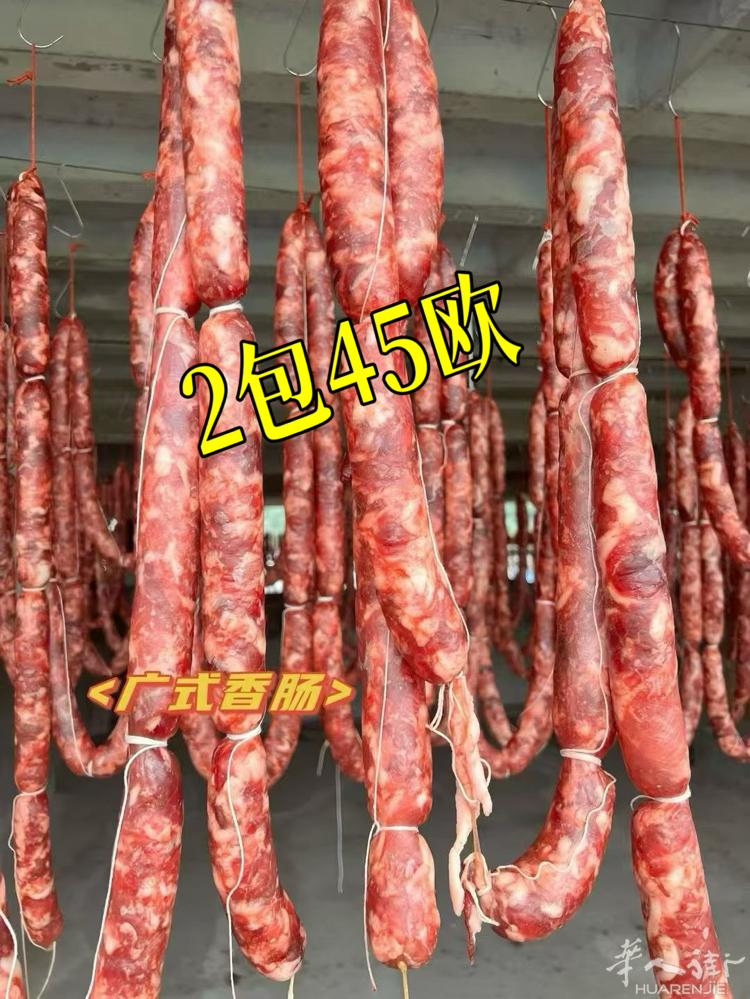 年货可以备起来啦！ 各种正宗川味腊肠、腊肉，品质保证👏扫码预定！