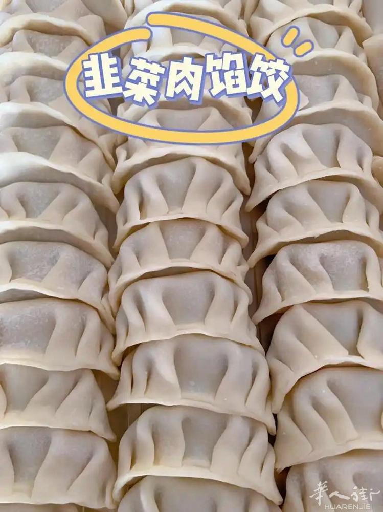 饺子批发猪肉韭菜，猪肉包菜新鲜，23鸥一百个，欢迎亲爱的朋友预定哦，电话没接