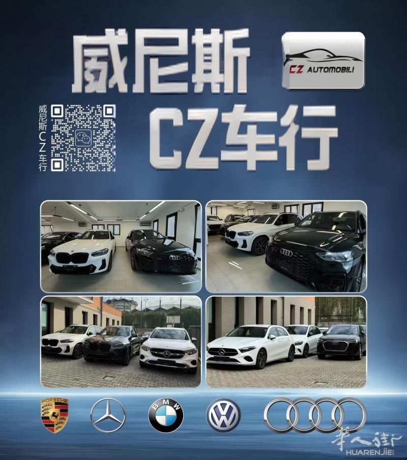🚗 威尼斯 CZautomobili CZ车行 —— 正规华人车行