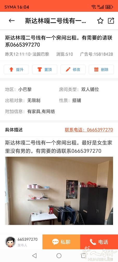 stalingrad独立房间找租客、联系图片上电话 地点好,