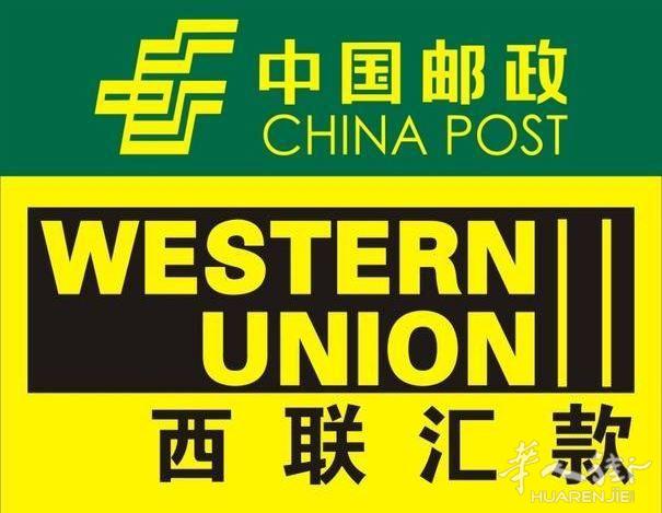 快速汇款到中国、说汉语的 Western Union（ 西联汇款 ）