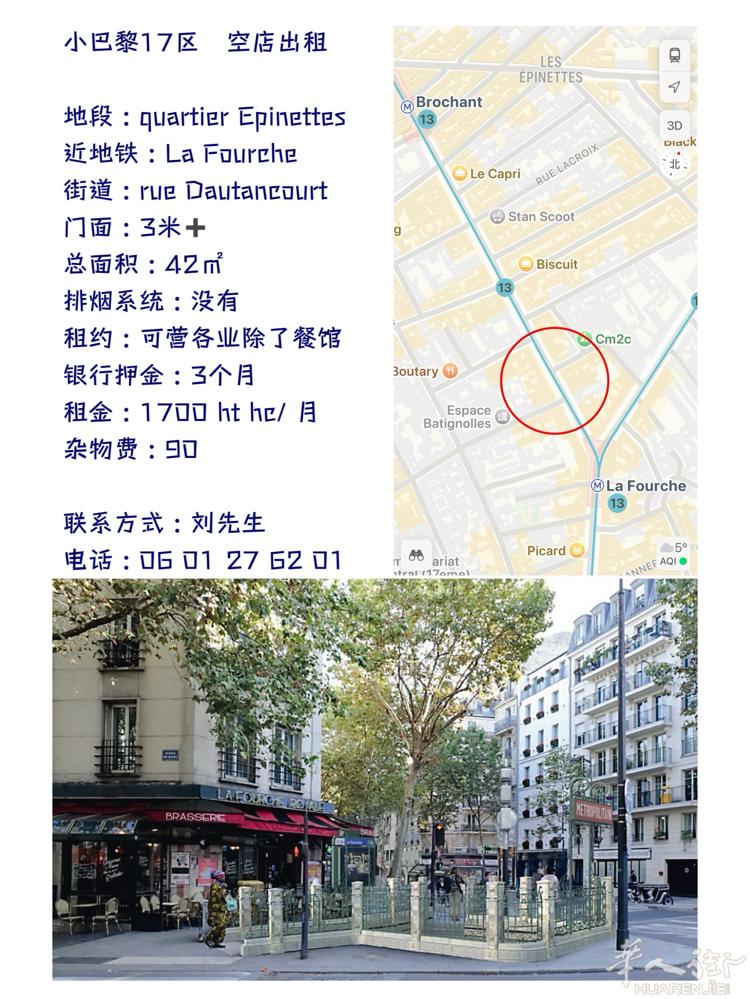 小巴黎17区   空店出租  地段 : quartier Epinettes 近
