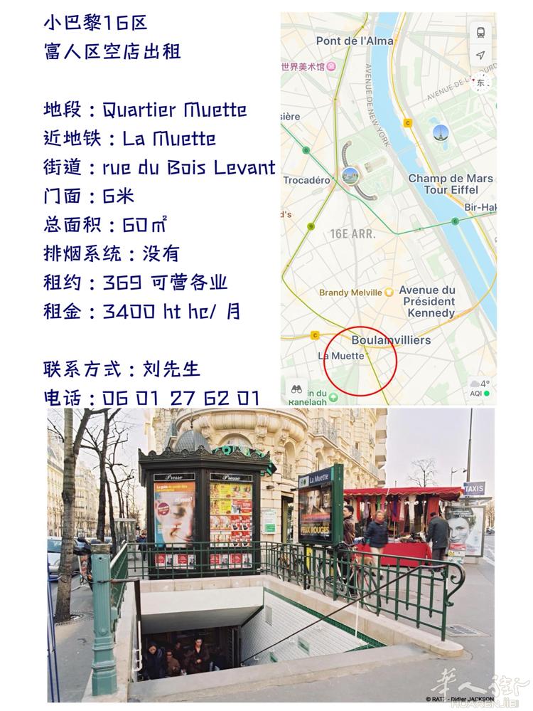小巴黎16区（北） 富人区空店出租  地段 : Quartier Muette