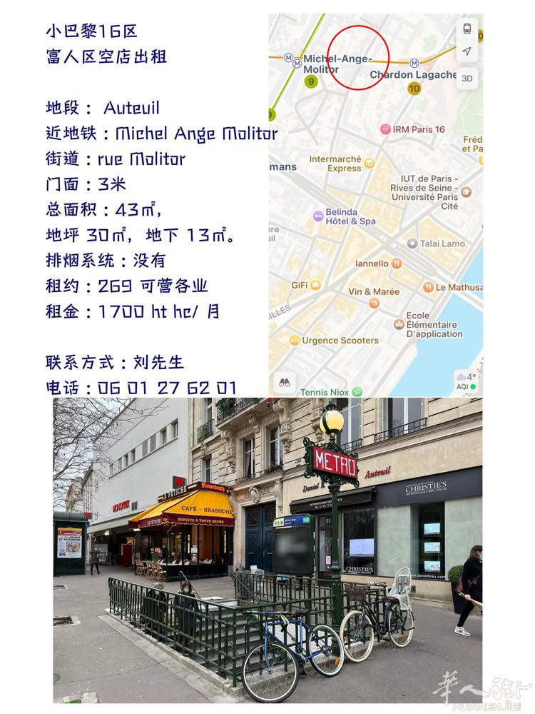 小巴黎16区    富人区空店出租  地段 :  Auteuil 近地铁 : M