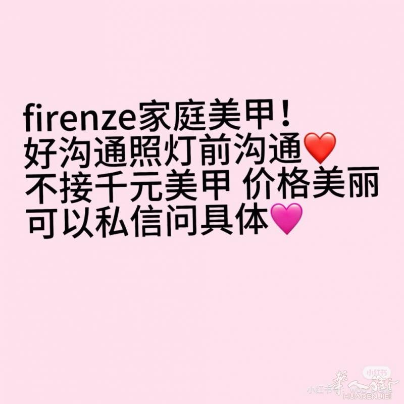 firenze家庭美甲 美甲价格美丽好沟通 wx：Bing_w1412