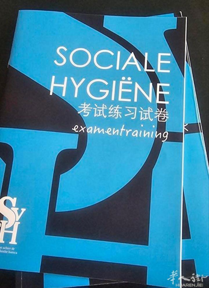 SVH中文版酒水牌考试书。
