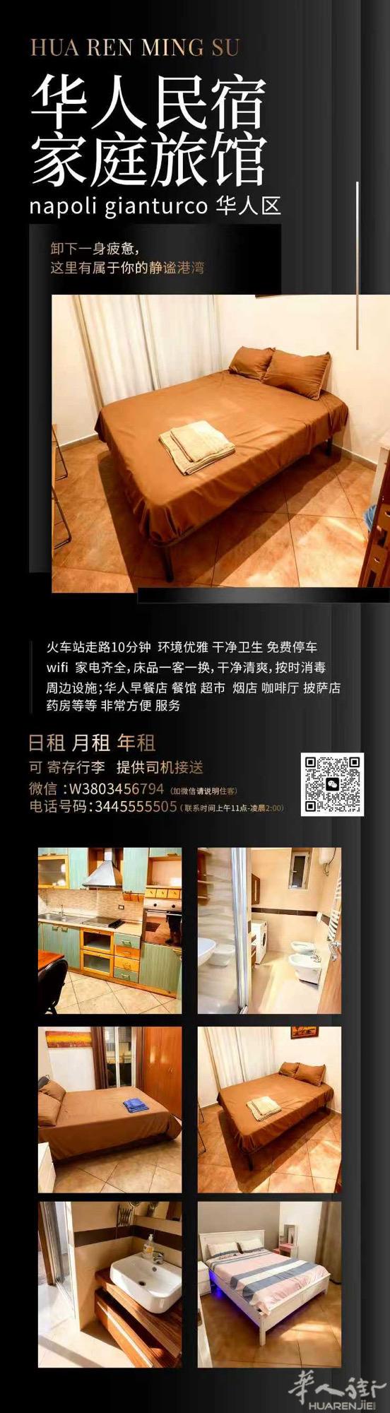 华人民宿家庭旅馆     napoli gianturco 华人区   火车站走
