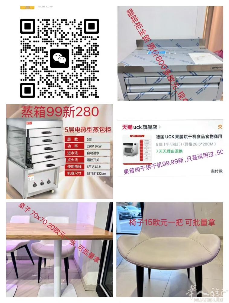 餐馆桌椅电器出售