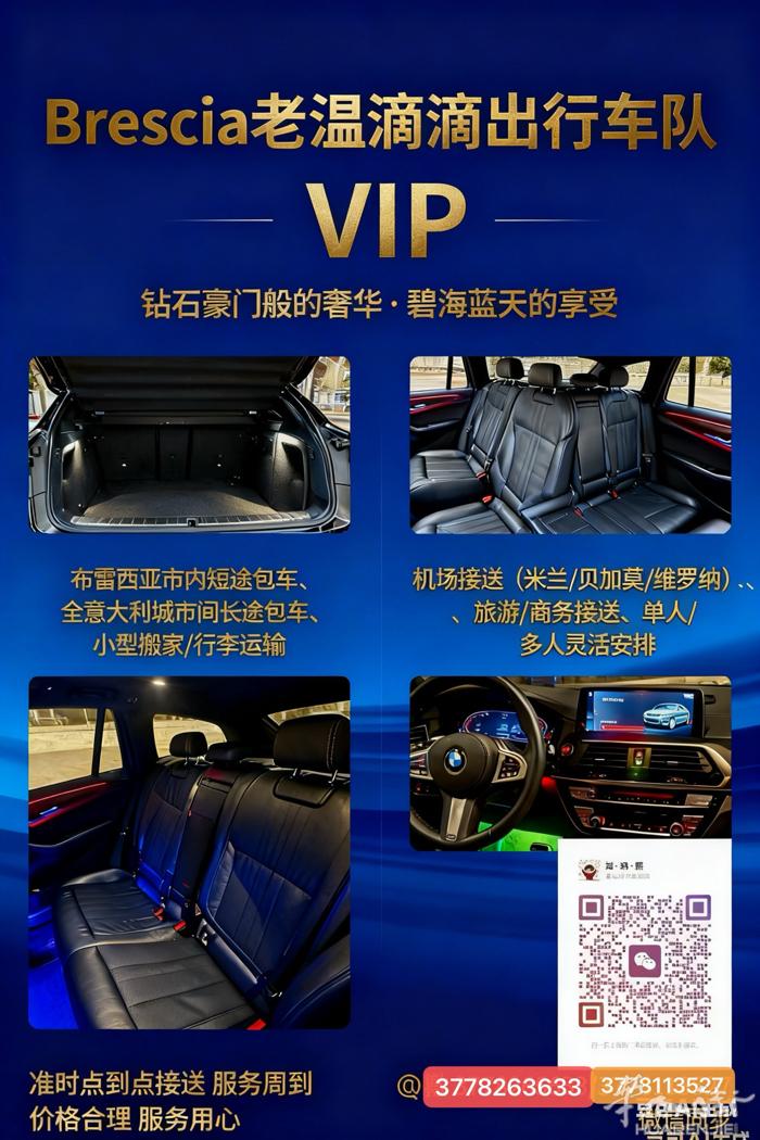 Brescia小哥 24小时在线为您服务 联系电话：3778263633