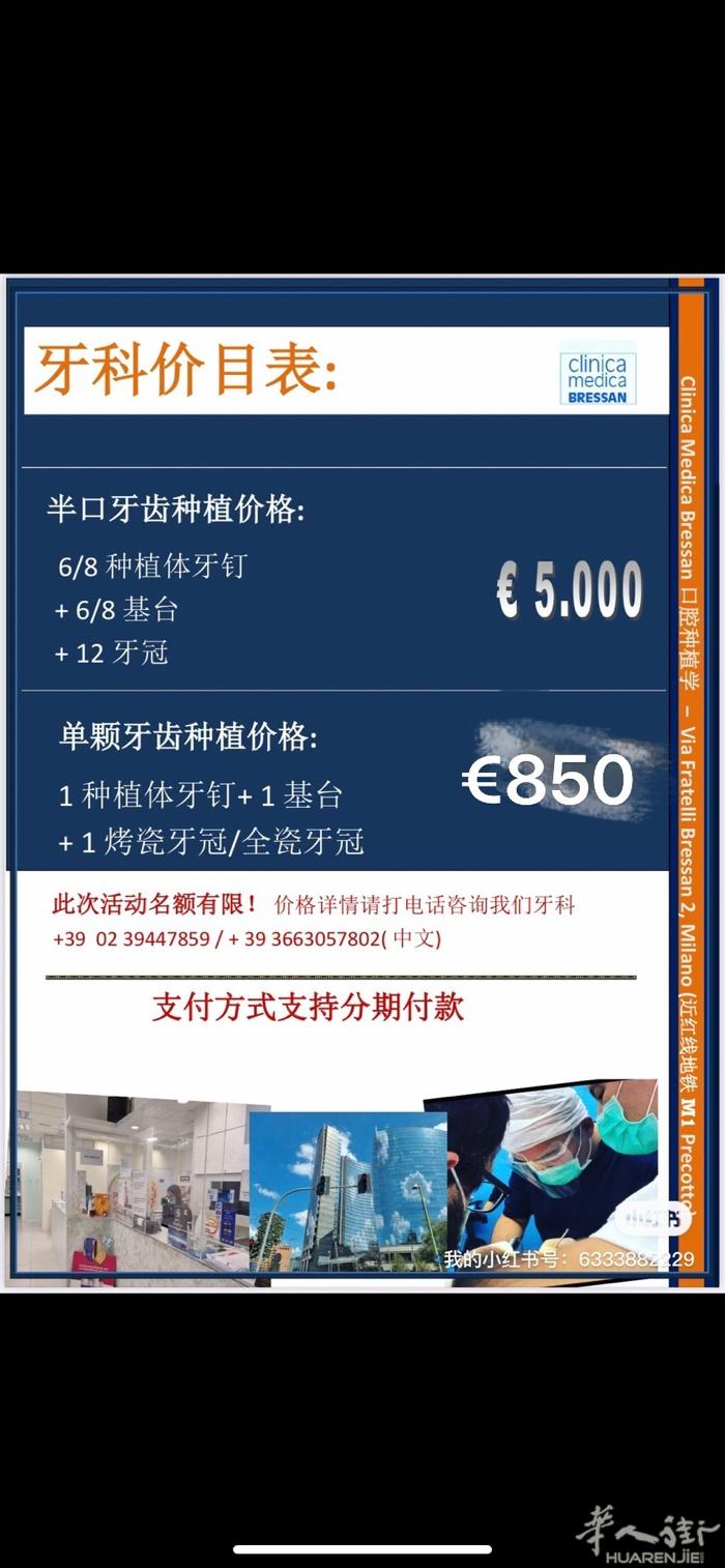 米兰牙科免费拍片检查