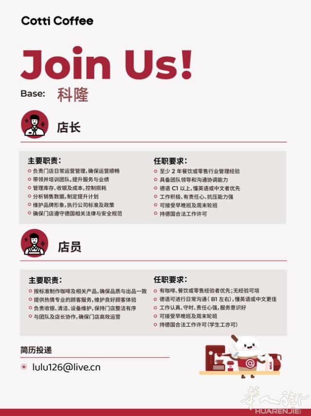 德国科隆Cotti库迪咖啡招募