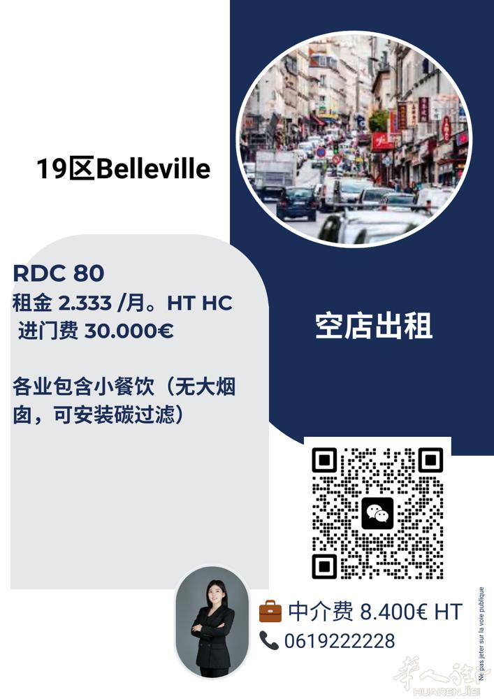 BELLEVILLE 空店出租。