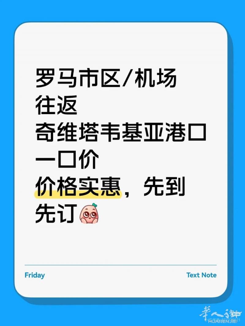 出租车罗马市区机场长途接送电话3887981878微信chen47911