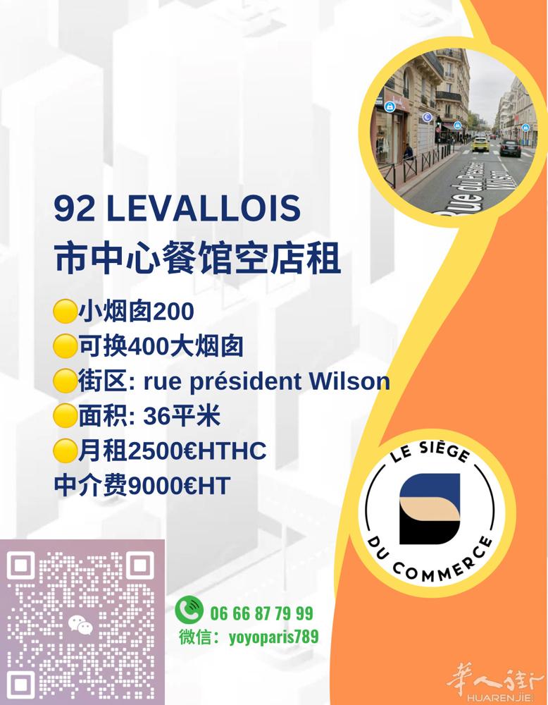 92 Levallois 市中心餐馆空店租 小烟囱200 可换400大烟囱 街区