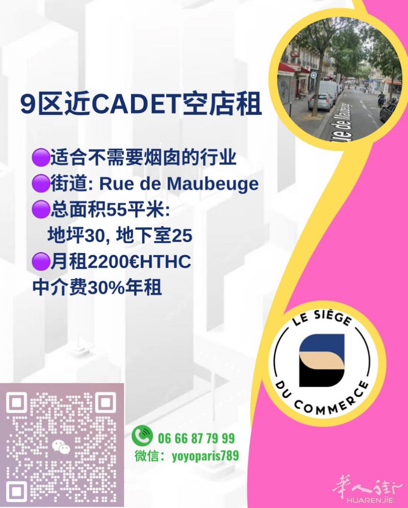 9区近Cadet空店租 适合不需要烟囱的行业 街道: Rue de Maubeu