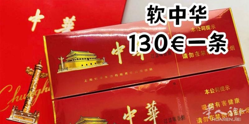 米兰出两条软中华 130一条 微信：294884027