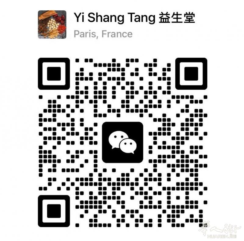 巴黎十三区益生堂中药店